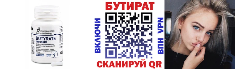 Бутират бутандиол Кувшиново